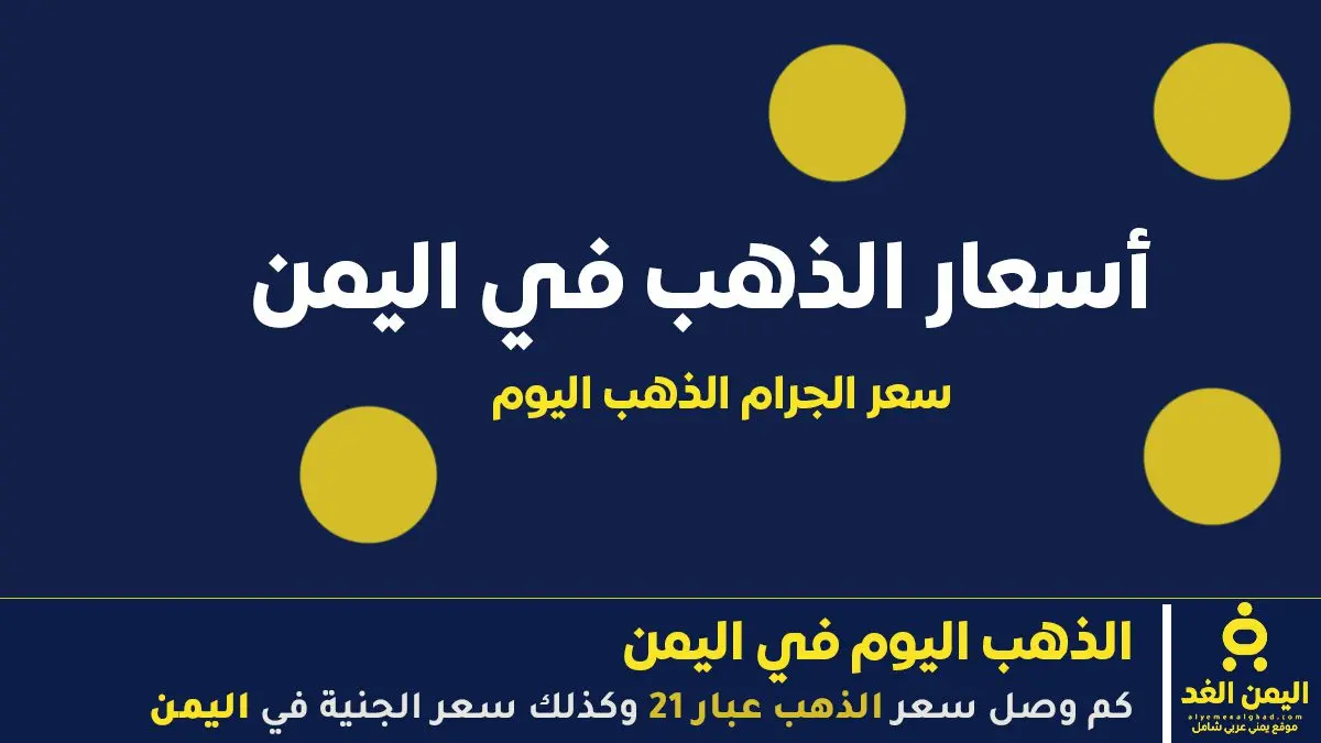 تحليل البورصة: تفاصيل ارتفاع أسعار الذهب محلياً وع...