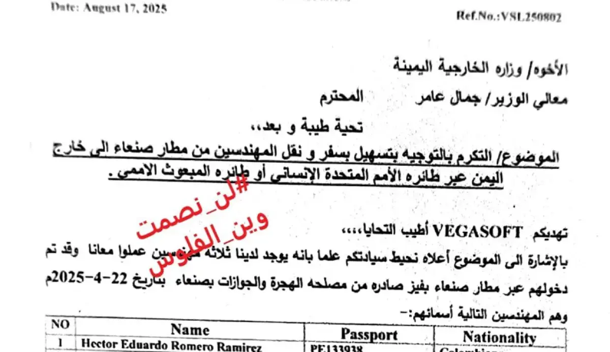 وثيقة تكشف محاولة حوثية لتهريب خبراء من الحرس الثو...