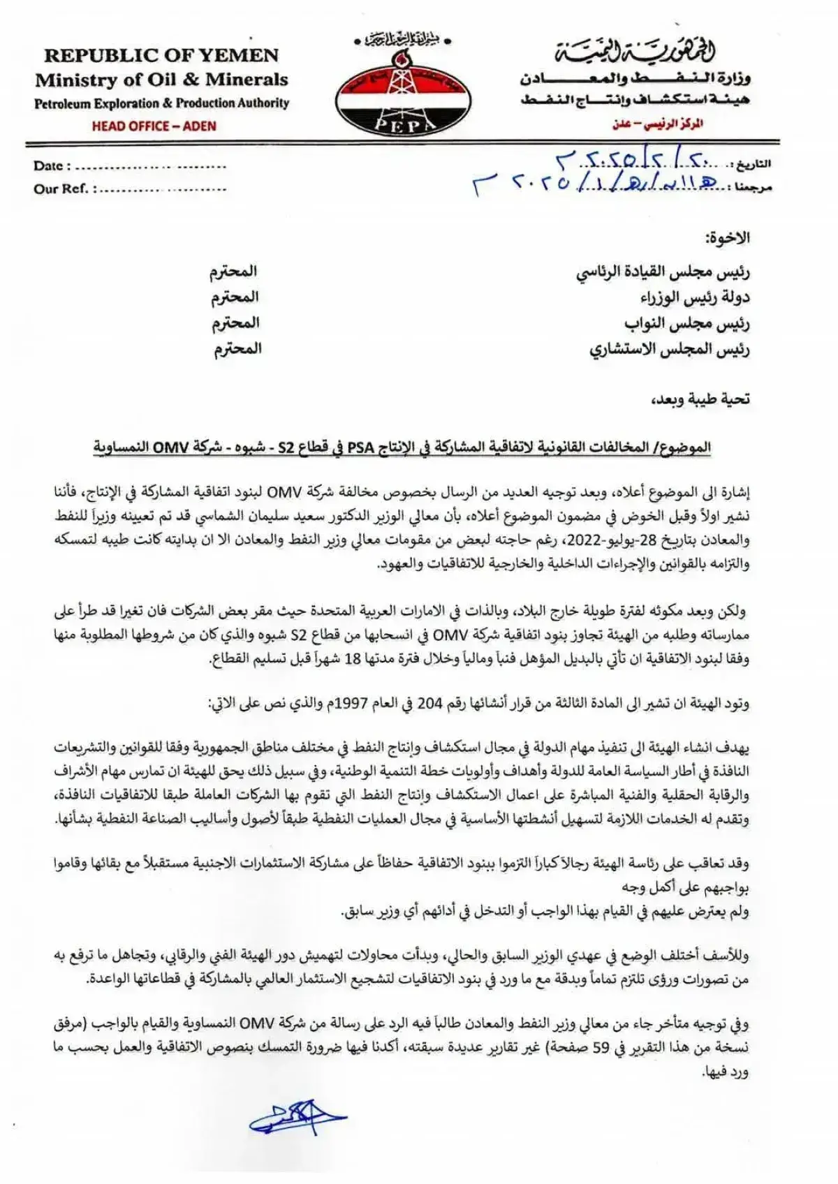 شاهد | فضائح فساد مدوية للشرعية في قطاع النفط والغ...