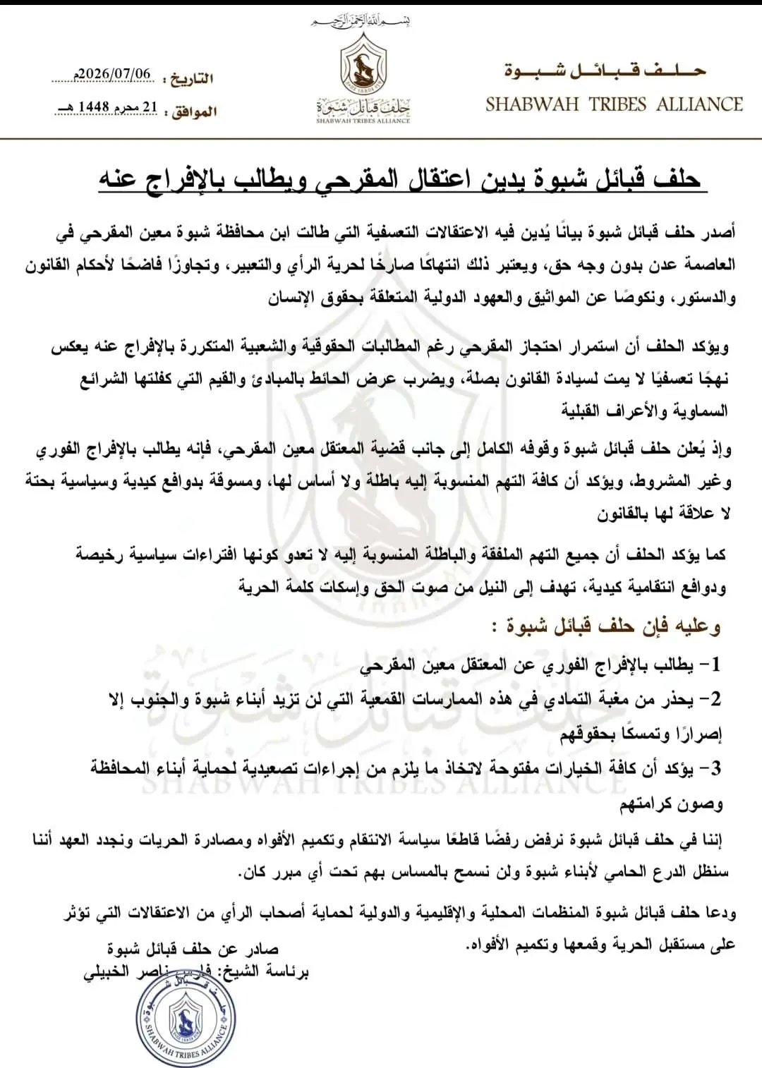 حلف قبائل شبوة يدين اعتقال المقرحي ويطالب بالإفراج...