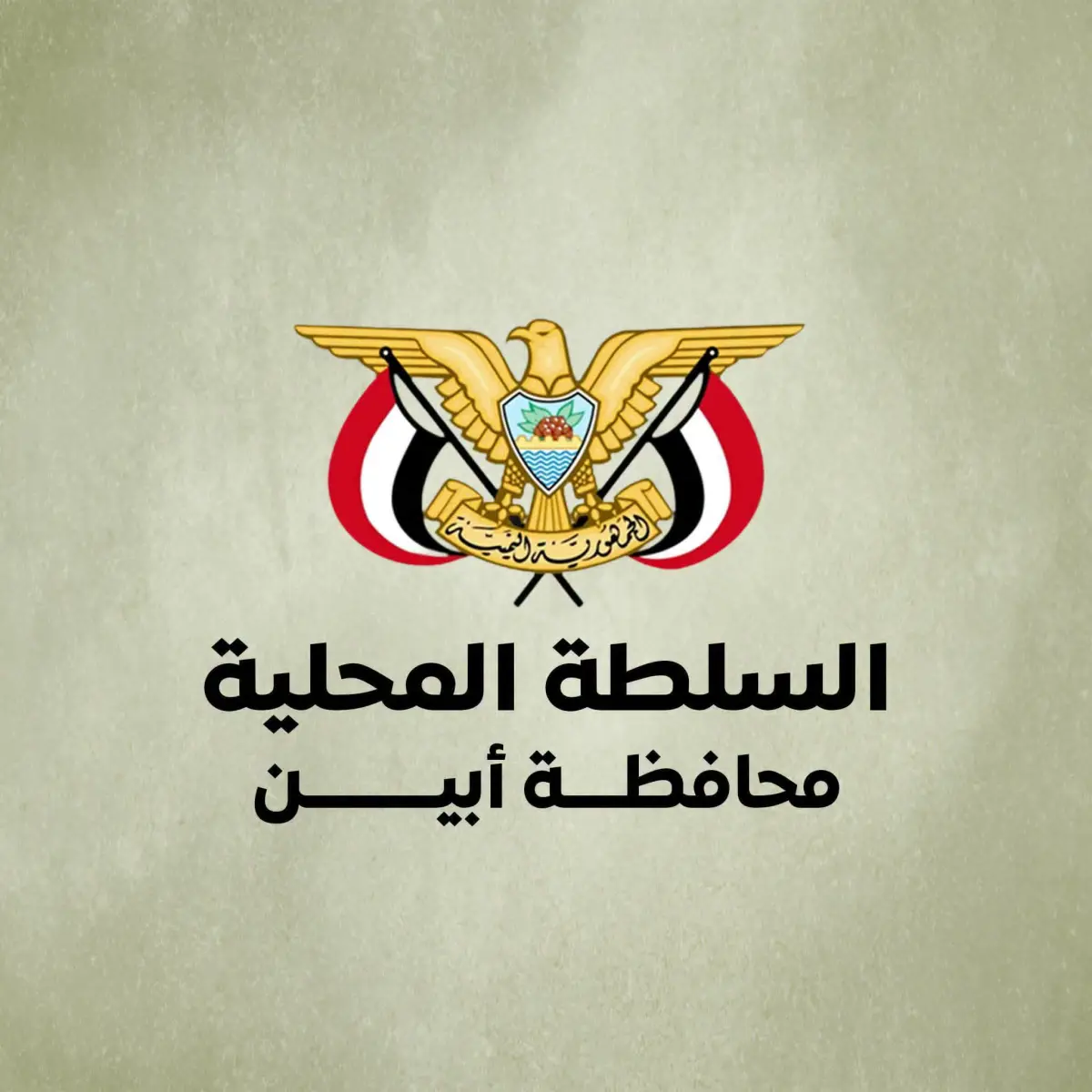 مصدر مسؤول في السلطة المحلية بأبين يوضح حول إطلاق...