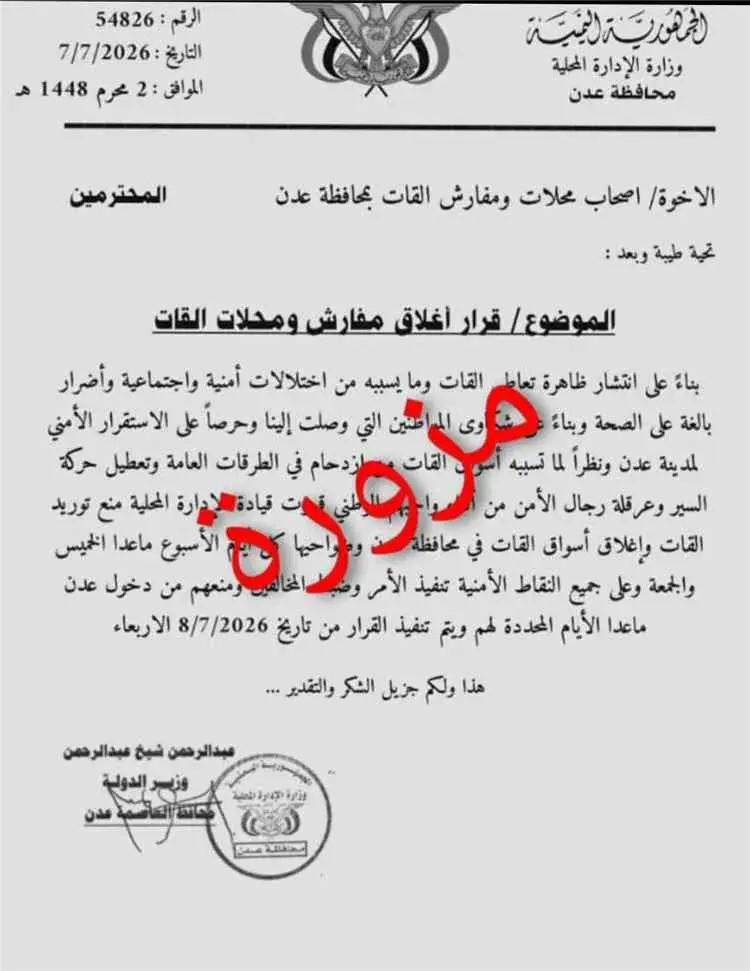 مكتب إعلام عدن يحسم الجدل بشأن إغلاق محلات ومفارش...