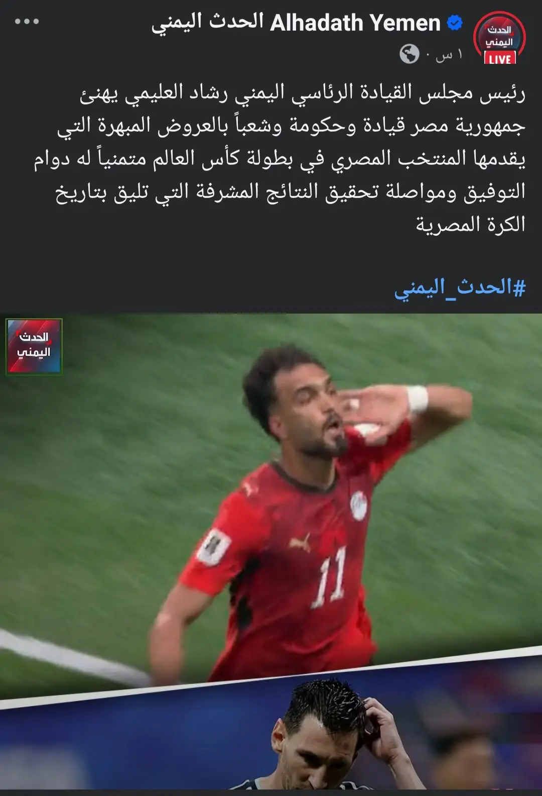 صافرة العليمي تسبق حكم المباراة.. والأرجنتين ترد ب...