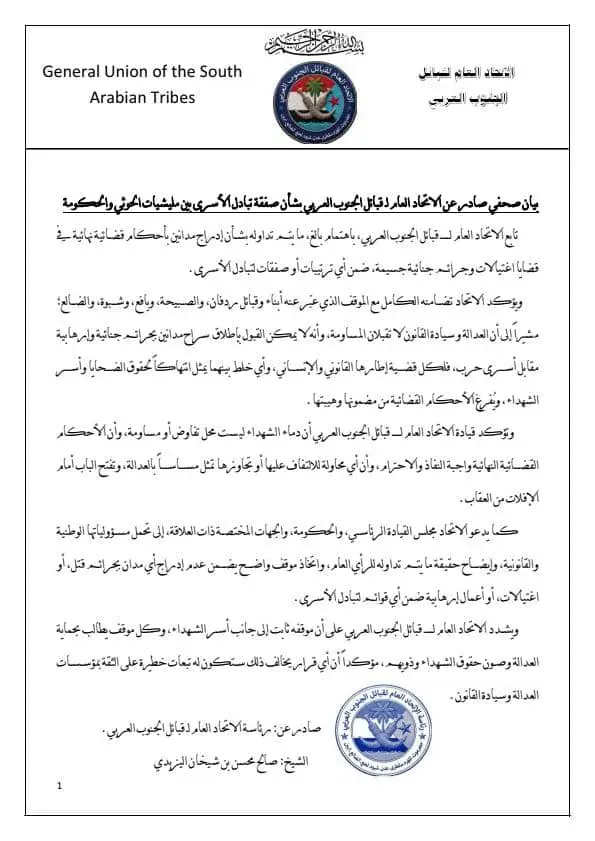 الاتحاد العام لقبائل الجنوب العربي حول صفقة تبادل...