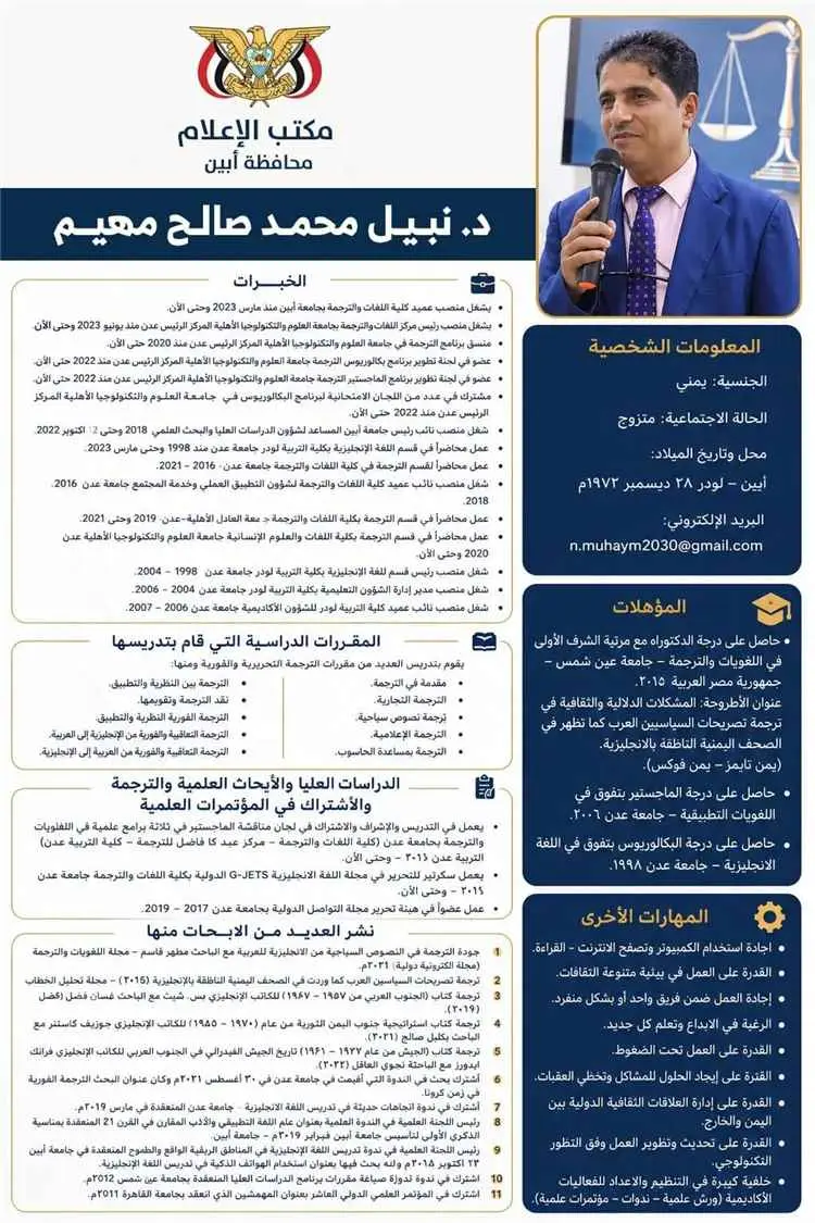 محافظ أبين يعيّن الدكتور نبيل مهيم مديرًا عامًا لمكتب التربية والتعليم