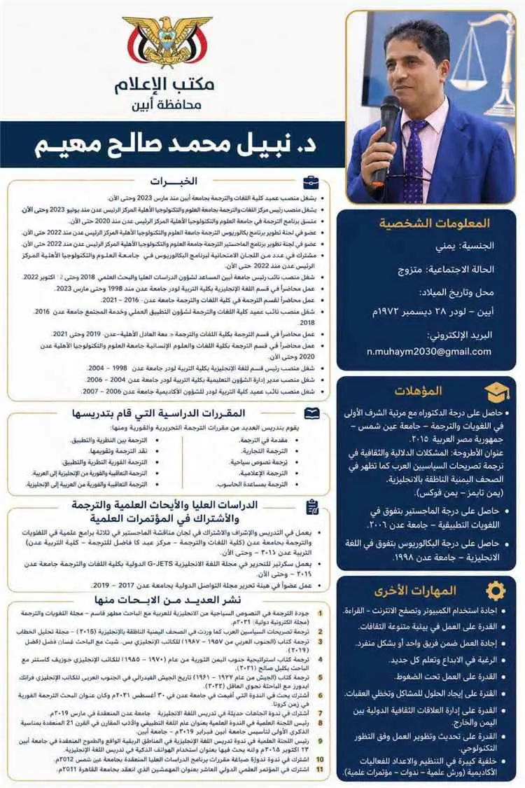 محافظ أبين يصدر قرارًا رقم (9) لعام 2026م  بتكليف...