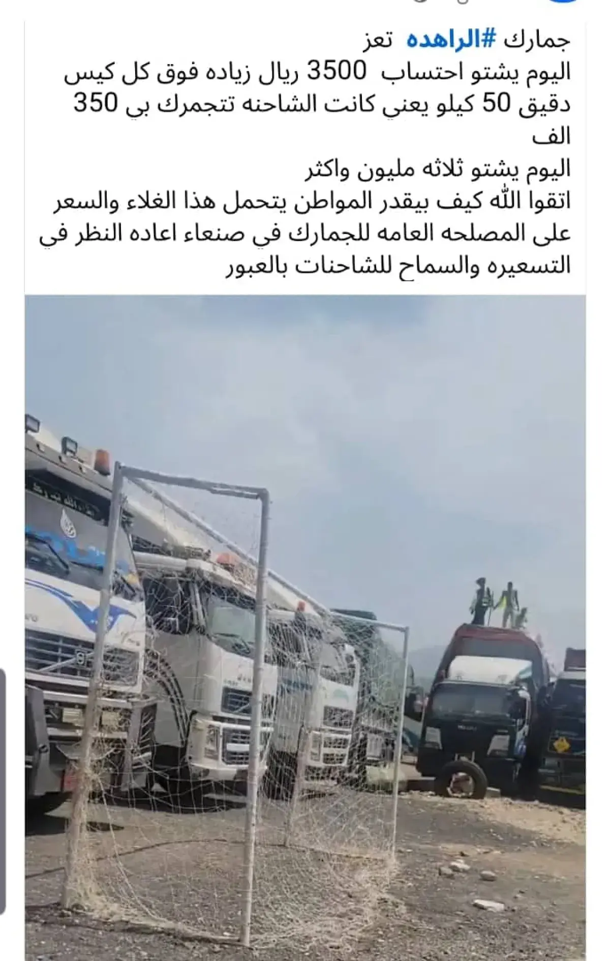 جبايات حوثية جديدة على المواد الغذائية في جمارك  ا...