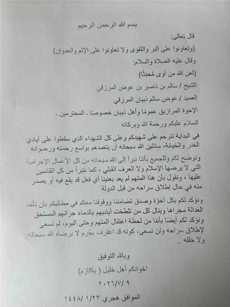 أسرة متهم في قضية اغتيال تتبرأ منه وتطالب باستبعاد...