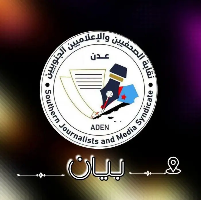 الصحفيين الجنوبيين تطالب باستبعاد إرهابيين بقتل إع...