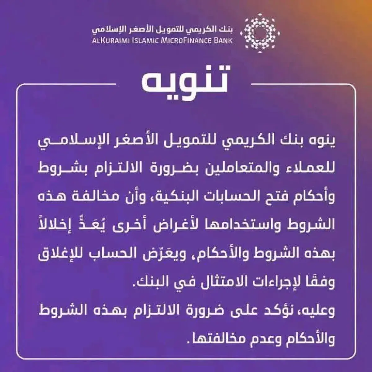تنويه لـ"بنك الكريمي" يثير غضباً واسعاً ودعوات لمق...