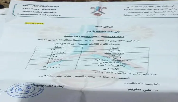 نداء إنساني عاجل لإنقاذ حياة طفل يتيم بحاجة لعملية...