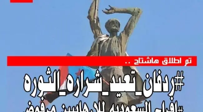 حملة إعلامية جنوبية تؤكد رفض الإفراج عن المدانين ف...