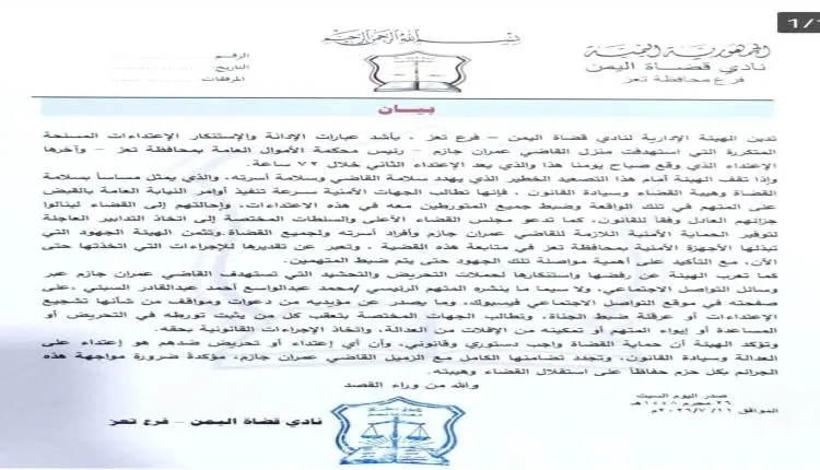 قضاة تعز يطالب بضبط متهم بعد هجومين مسلحين على منز...