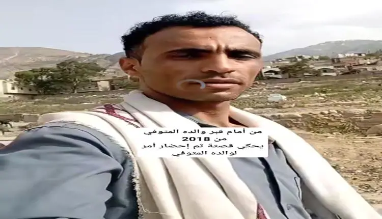 فضيحة قضاء تعز.. تكليف بإحضار شخص "متوفي" لسماع أق...