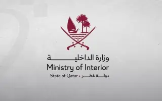 الداخلية القطرية: إصابة 3 أشخاص بينهم طفل جراء سقو...
