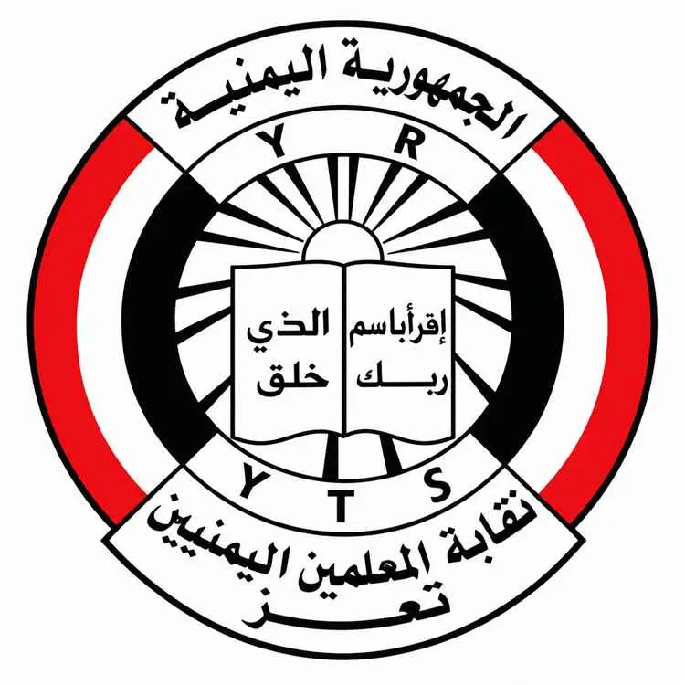 نقابة المعلمين بتعز تحذر: حرمان آلاف المعلمين من مستحقاتهم يهدد استقرار العام الدراسي