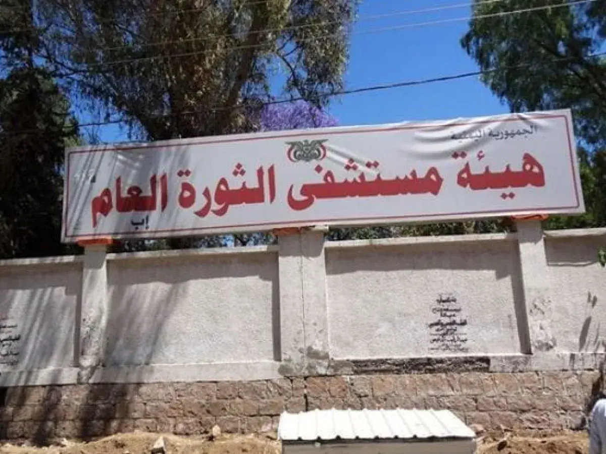 احتجاز مريض مسن بمستشفى حكومي في إب للمرة الثانية...
