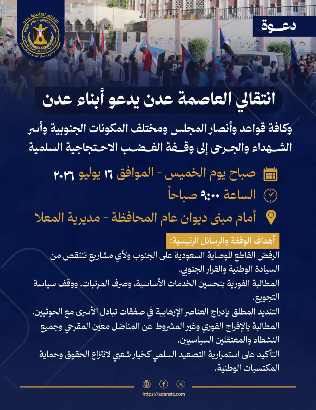 انتقالي العاصمة عدن يدعو شعب الجنوب للمشاركة في وق...