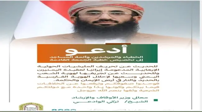 وزير الأوقاف يوجه بتخصيص خطبة الجمعة لكشف مساعي ال...