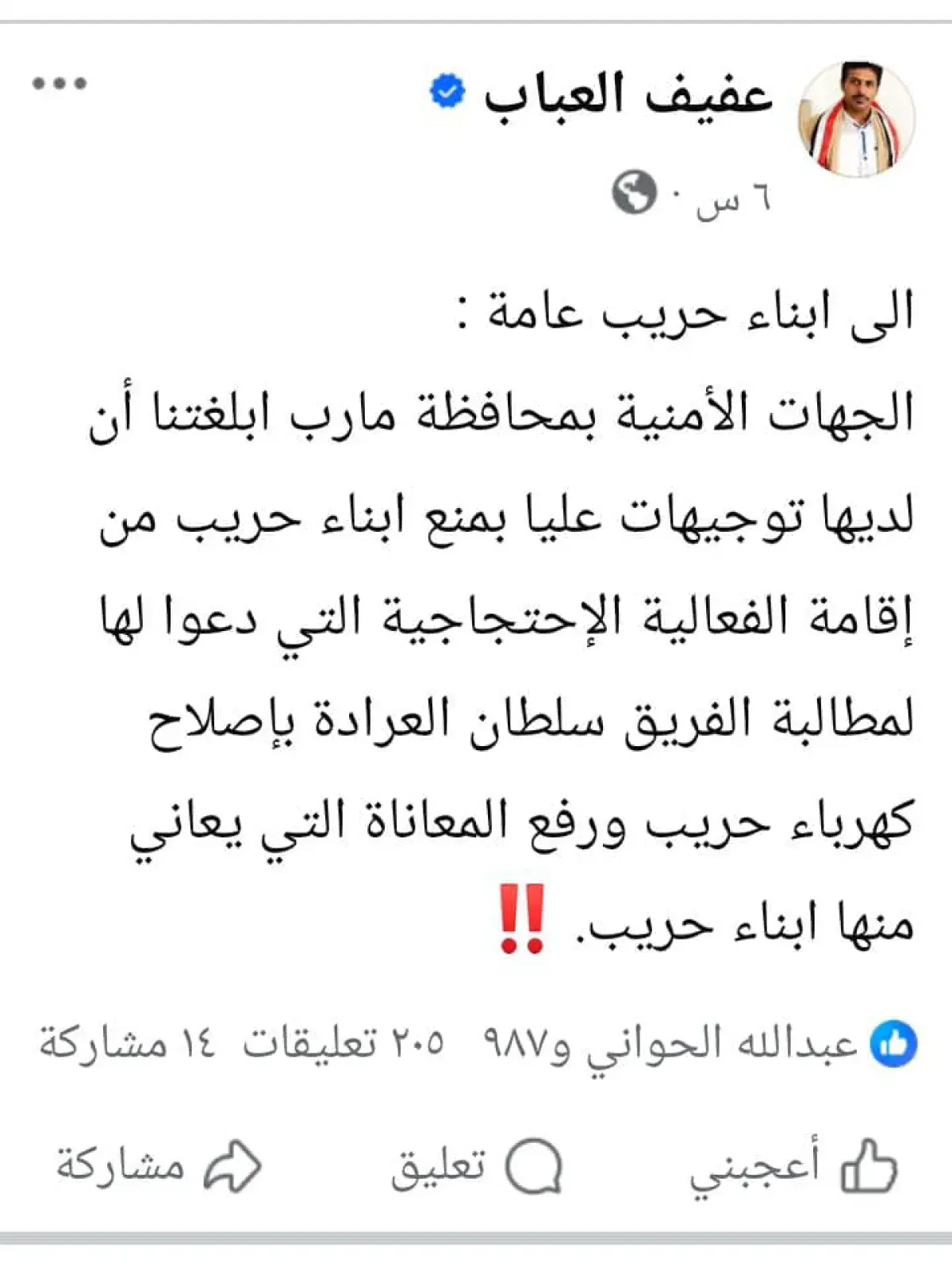 منع وقفة احتجاجية لأبناء مديرية حريب أمام السلطة ا...
