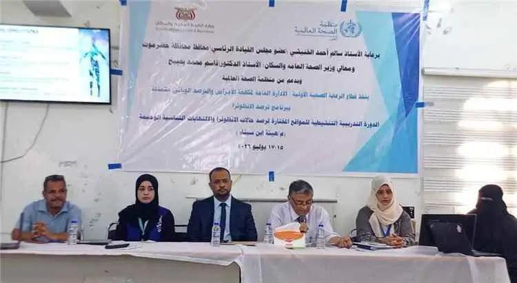 الوكيل باعلوي يدشّن الدورة التنشيطية لترصد الإنفلو...