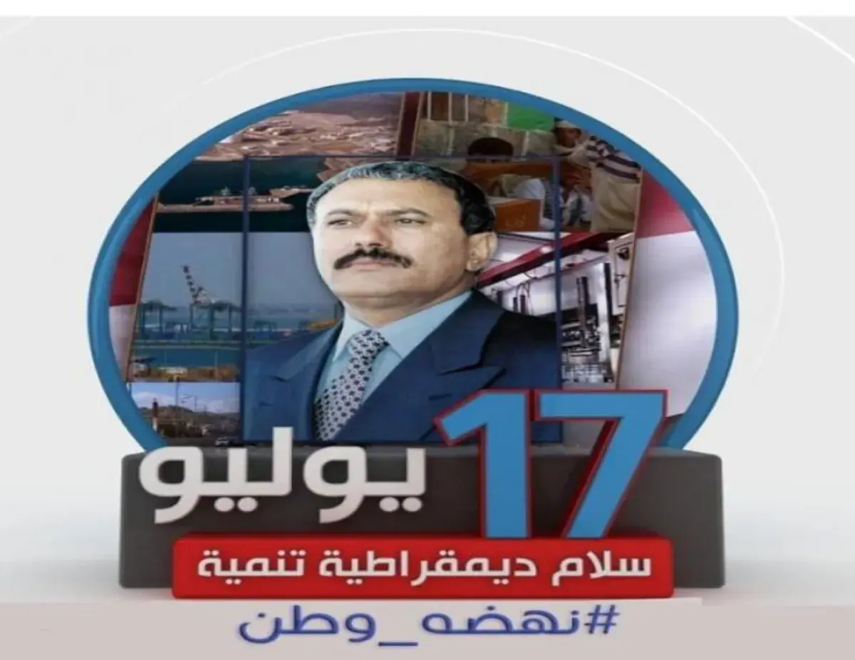 17 يوليو 1978.. محطة مفصلية غيّرت مسار اليمن وأعاد...
