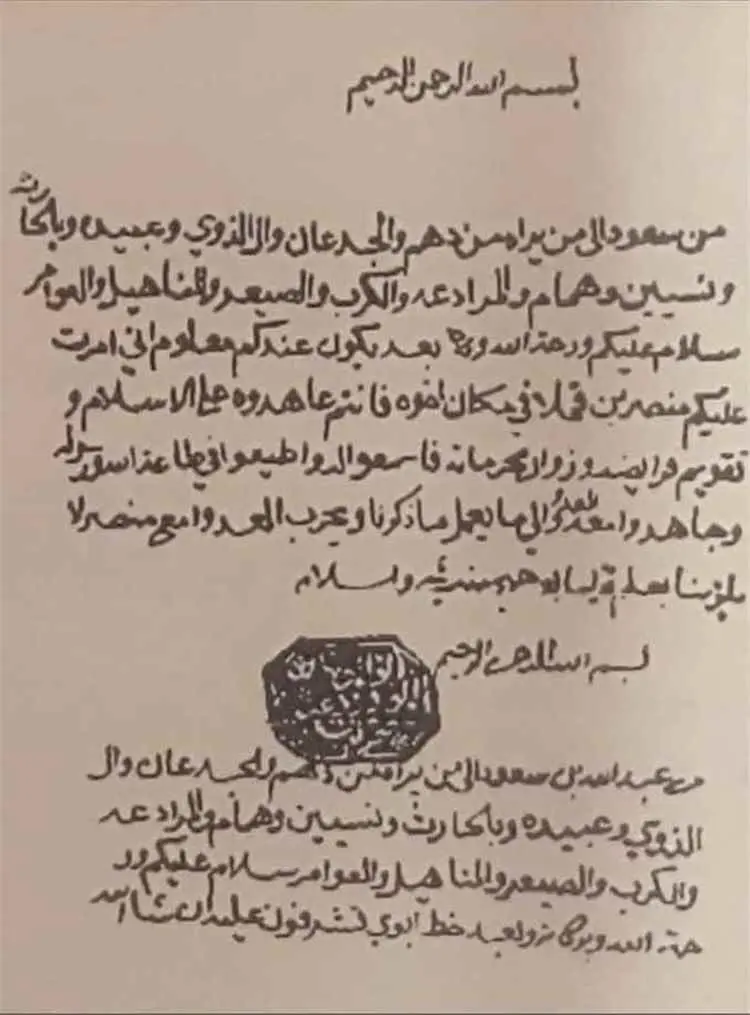 بين الدرعية وحضرموت… وثائق لا يمكن إسكاتها