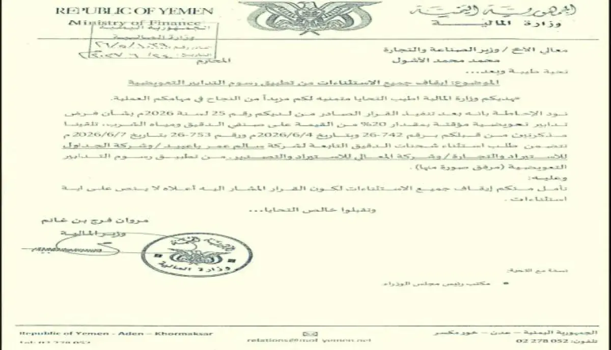 في اليمن | تحركات مشبوهة لسماسرة الدقيق تهدد بحرما...