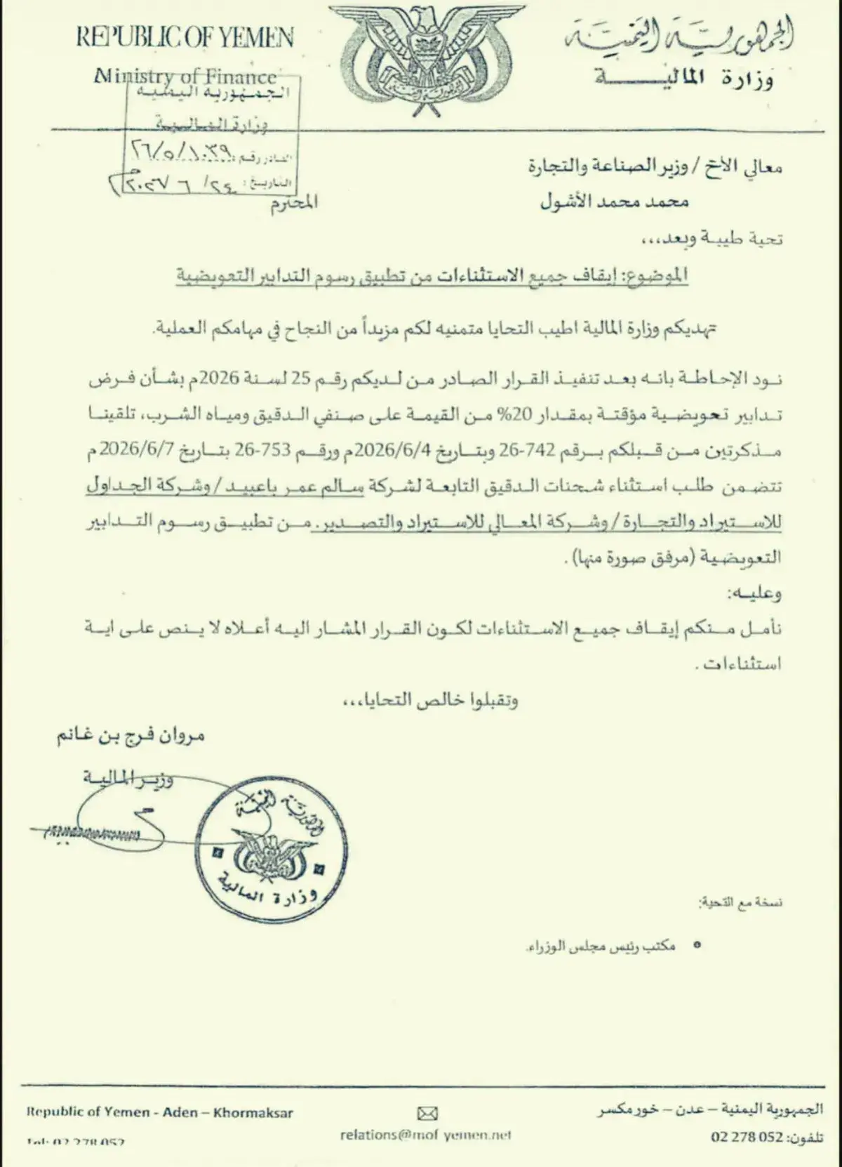 قيمتها مليار و 500 مليون ريال..  وزارة المالية بعد...
