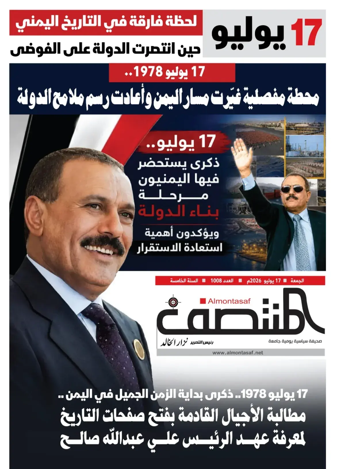 العدد 1008من صحيفة المنتصف