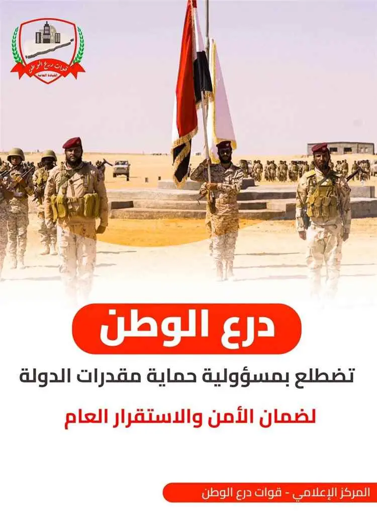 قيادة قوات درع الوطن تعلن استشهاد خمسة من أفراد ال...