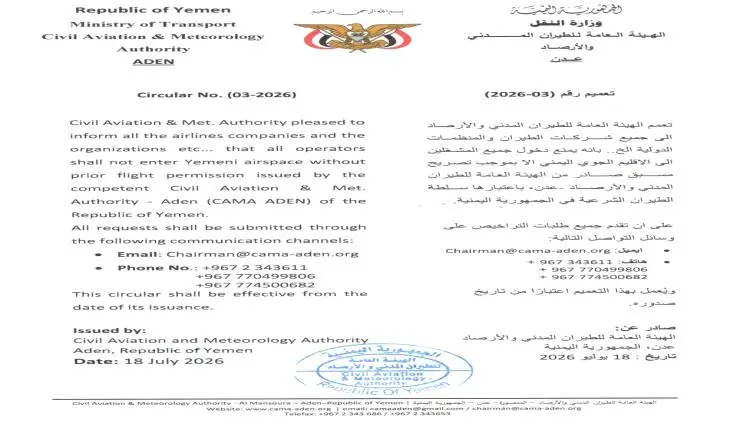 تعميم رسمي في عدن يغلق الأجواء اليمنية أمام أي طيران أو منظمات دولية دون هذا الأمر