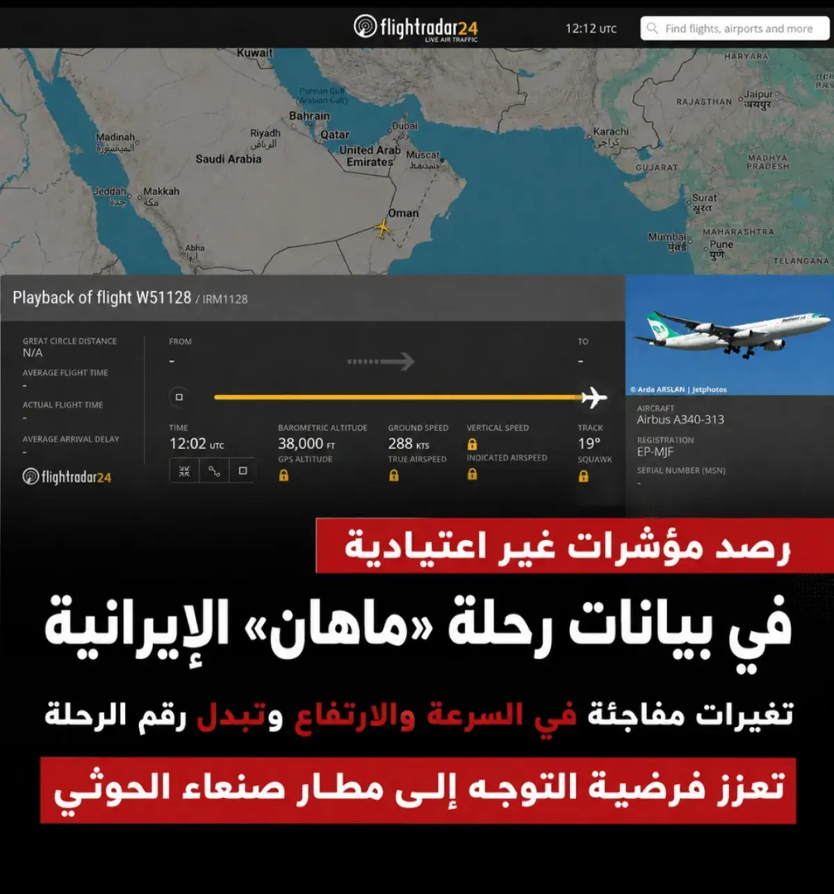 رصد مؤشرات غير اعتيادية في بيانات رحلة «ماهان» الإ...