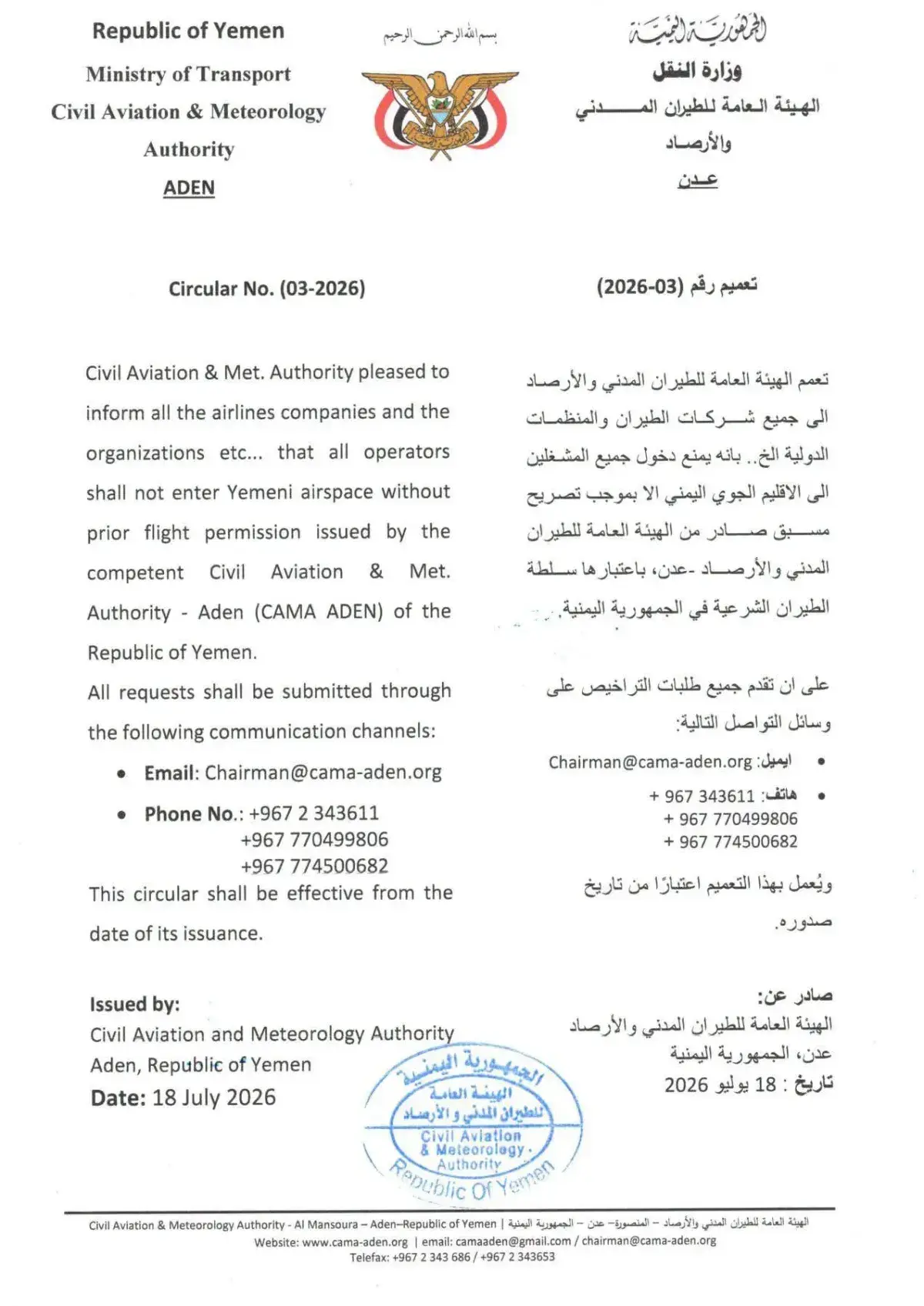 بدءاً من اليوم..  اليمن يُلزم جميع الطائرات والمنظ...