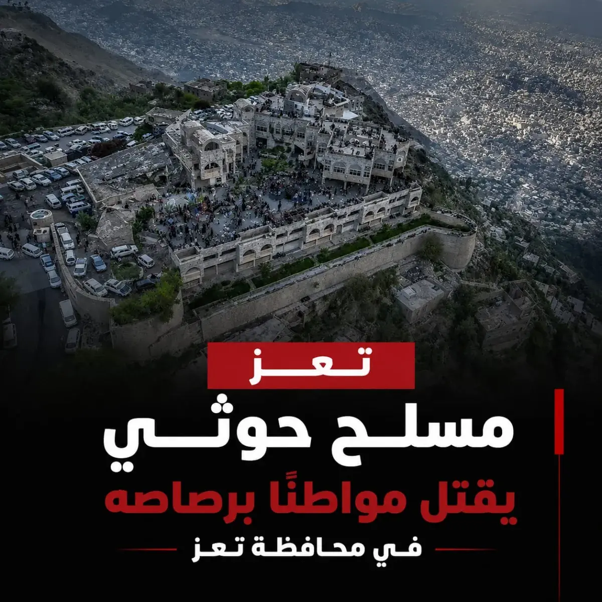 قتل مواطن، اليوم السبت، برصاص مسلح تابع لمليشيات ا...