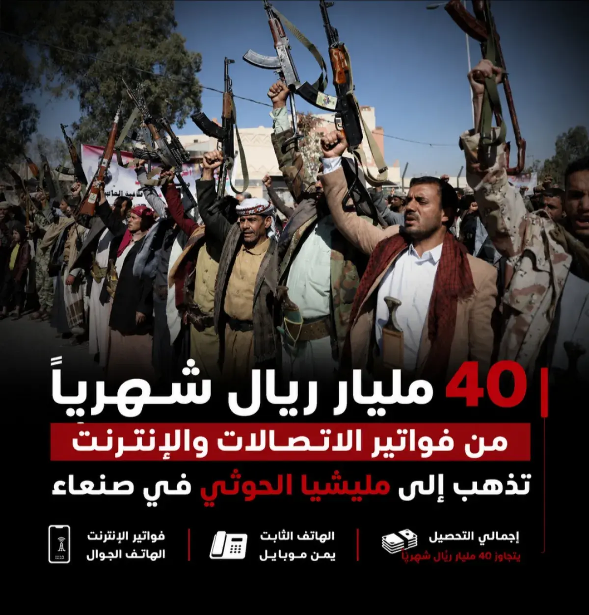 40 مليار ريال شهرياً من فواتير الاتصالات والإنترنت...