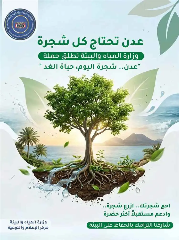 وزارة المياه والبيئة تطلق حملة توعوية للحفاظ على ا...