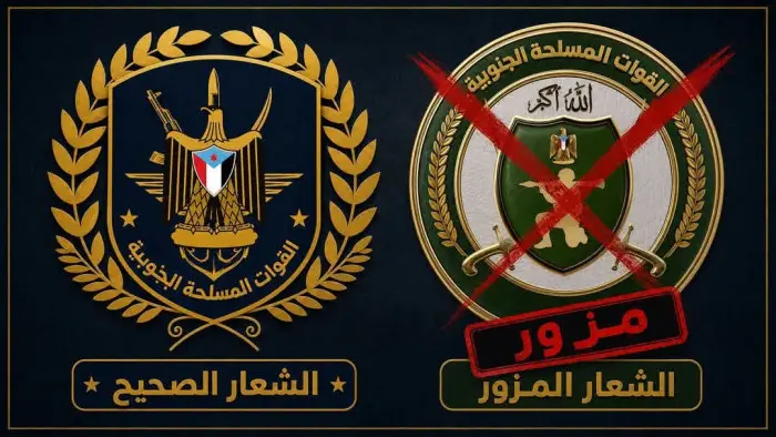 قيادة القوات الجنوبية تنفي شائعة تغيير شعارها