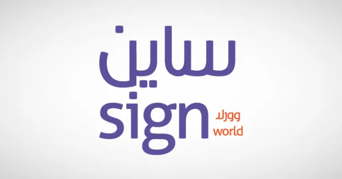 ساين وورلد تقتنص توريد شاشة في الدمام بـ18.5 مليون...