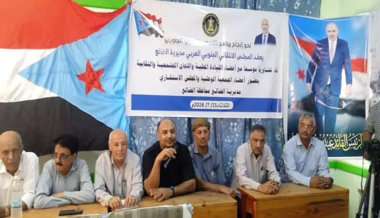 انتقالي مديرية الضالع يعقد لقاءً تشاوريًا موسعًا و...