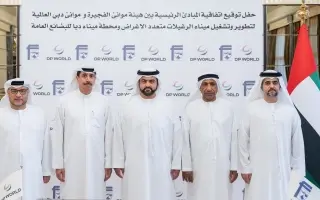 "موانئ دبي والفجيرة" توقعان اتفاقاً لإنشاء محطتين...
