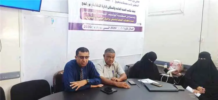مدير عام صحة لحج يفتتح أعمال اللقاء التقييمي لمدرا...
