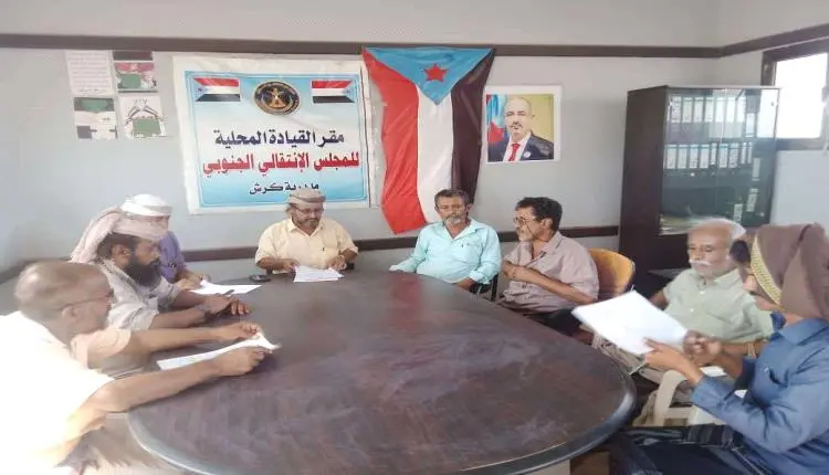 تنفيذية انتقالي كرش تعقد اجتماعها الدوري وتناقش مس...