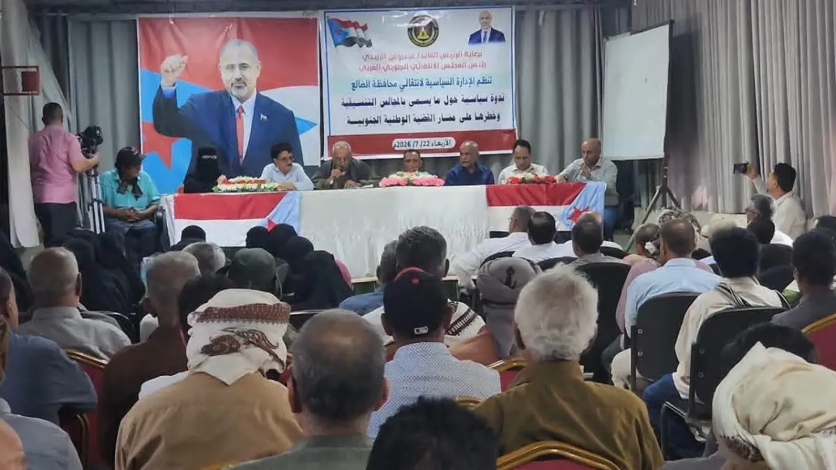 انتقالي الضالع ينظم ندوة سياسية حول إنشاء “المجالس...