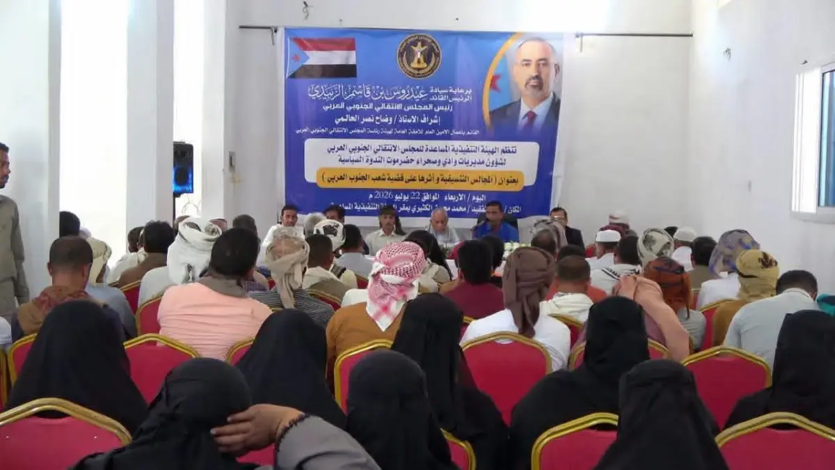 انتقالي وادي وصحراء حضرموت ينظم ندوة سياسية حول”ال...