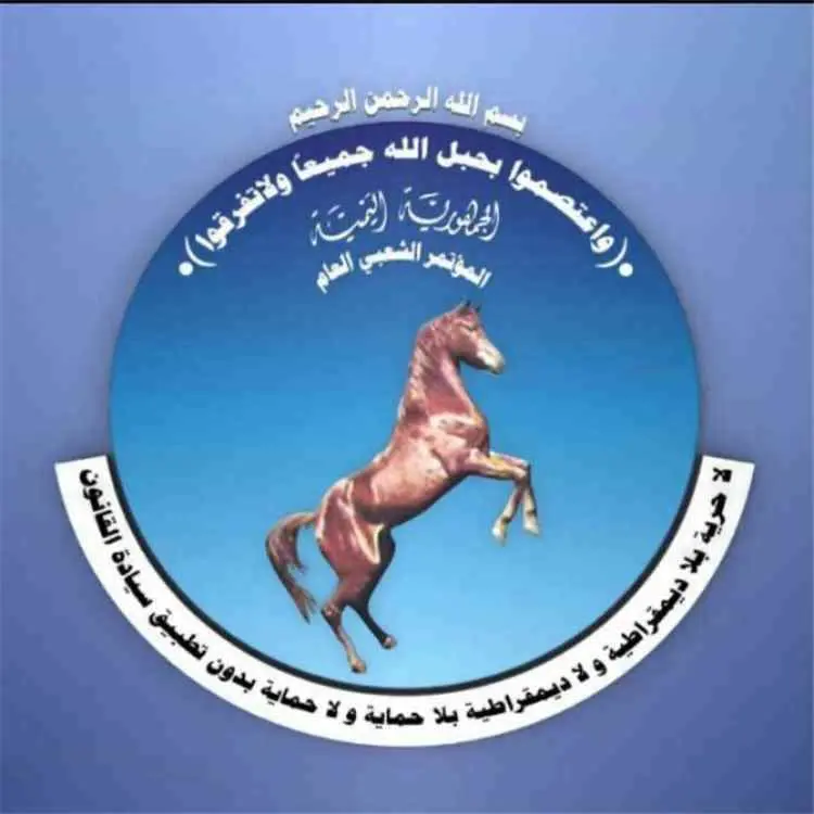 بيان صادر عن المؤتمر الشعبي العام بمحافظة ريمة