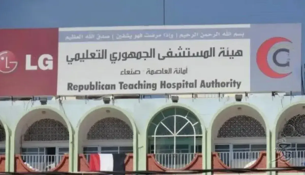 اسرار | بالتفاصيل- شلل تام يضرب (الجمهوري) بصنعاء.. أزمة المرتبات تخنق القطاع الصحي وتدفع المرضى للهاوية