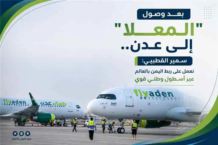 بعد وصول "المعلا" إلى عدن.. سمير القطيبي: نعمل على...
