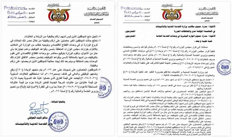 الخدمة المدنية تعلن موعد صرف زيادة 20% والعلاوات ا...