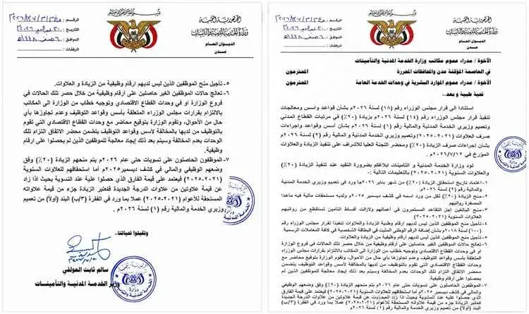 وزارة الخدمة المدنية تعلن موعد صرف زيادة 20% والعل...